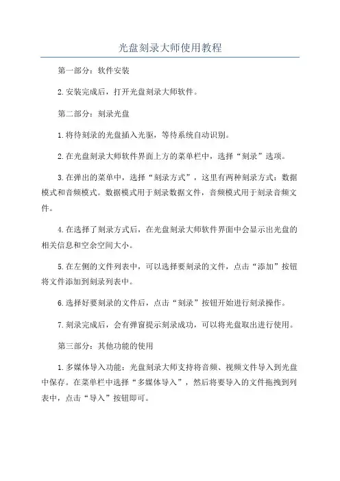 光盘刻录大师使用教程