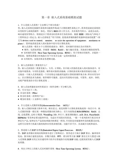 嵌入式系统期末复习题