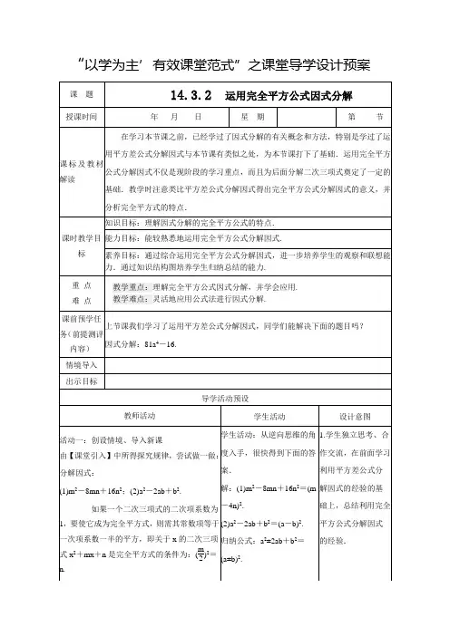 14.3.2 公式法 - 第二课时   运用完全平方公式因式分解