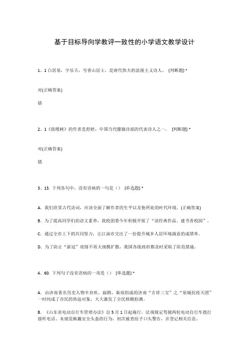 基于目标导向学教评一致性的小学语文教学设计