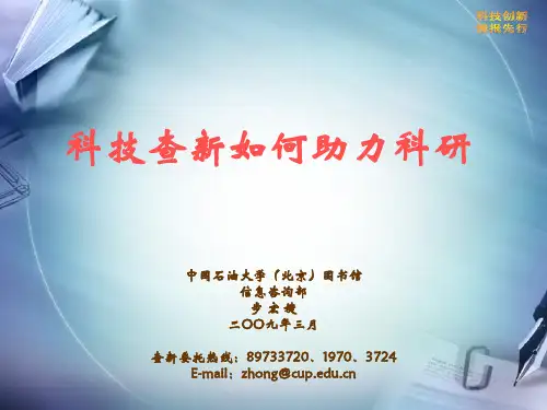 科技查新的基本知识