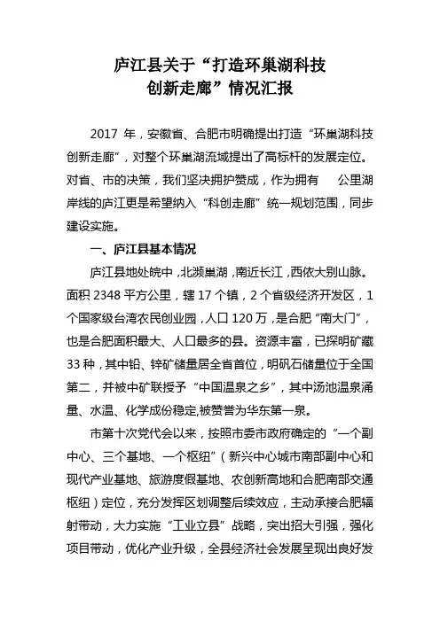 庐江县在合肥市政协关于 (2)