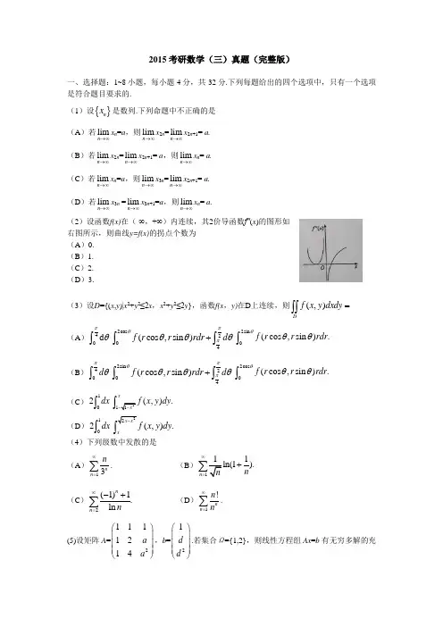 考研数学三真题完整版 .doc