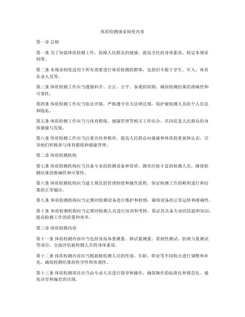 体质检测规章制度内容