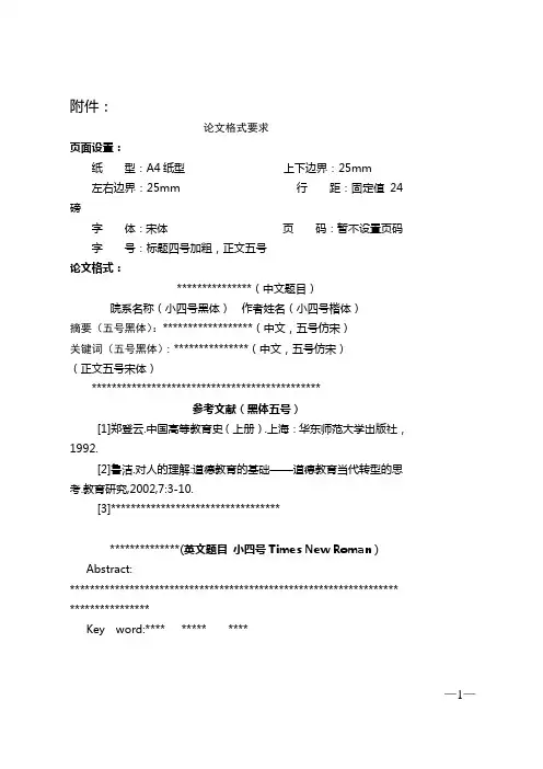 中山大学 论文格式要求