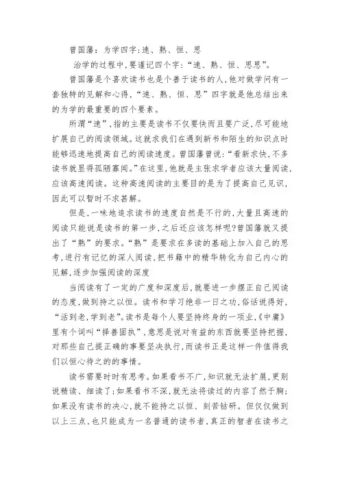 曾国藩治学