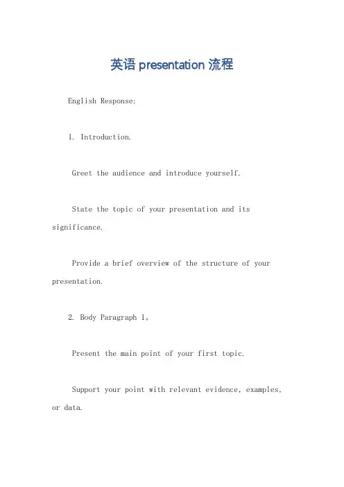 英语presentation流程