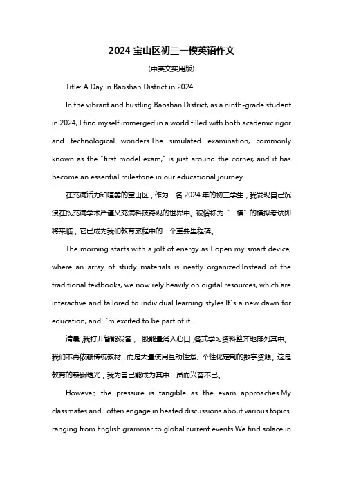 2024宝山区初三一模英语作文