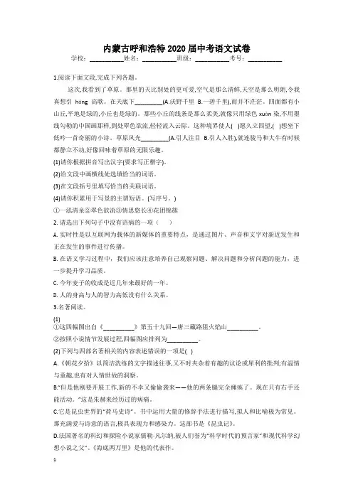 内蒙古呼和浩特2020年中考语文试卷和参考答案详细解析
