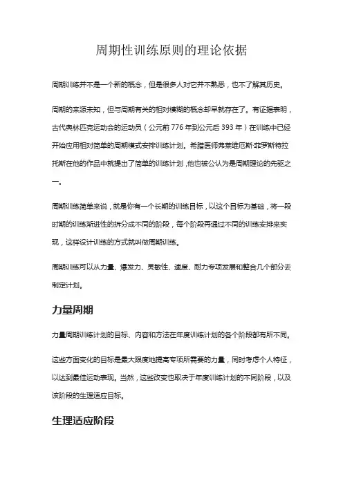 周期性训练原则的理论依据