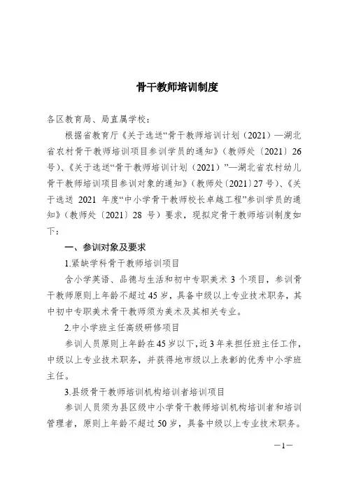 骨干教师培训制度