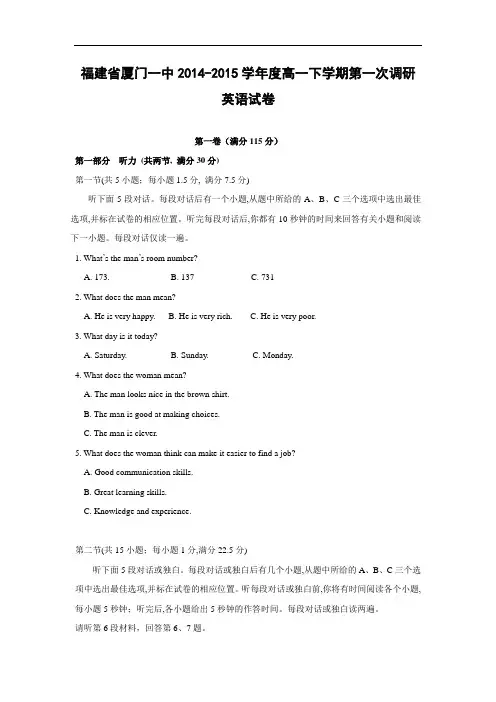 高一英语月考试题及答案-厦门一中2014-2015学年高一下学期第一次调研