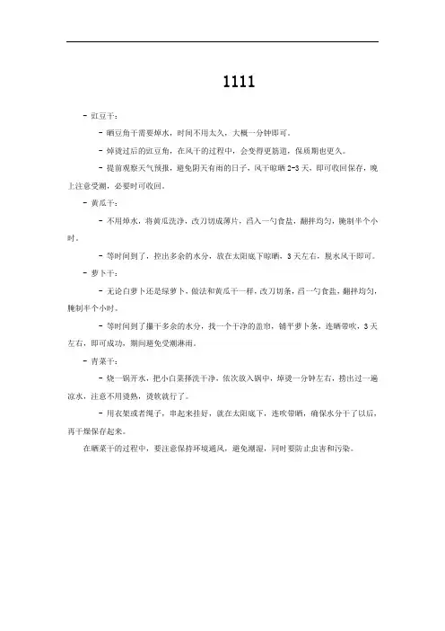 落雨晒菜干的正确方法