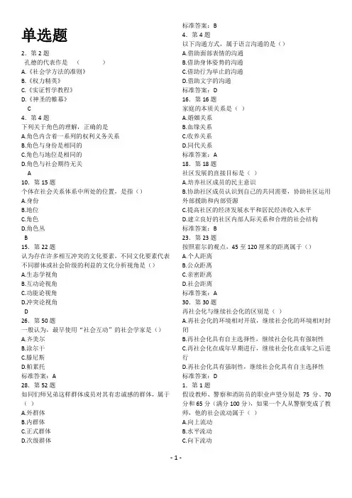 社会学答案.
