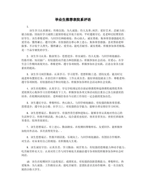 毕业生推荐表院系评语