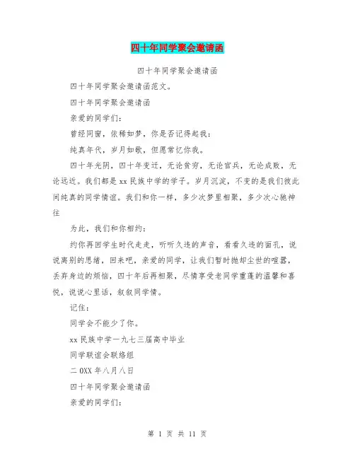 四十年同学聚会邀请函
