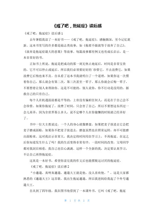 《戒了吧,拖延症》读后感
