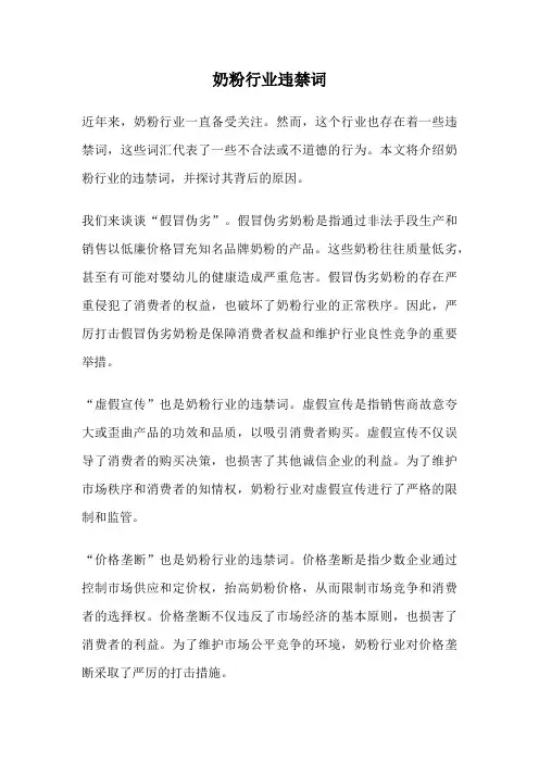 奶粉行业违禁词