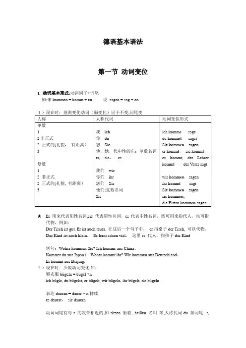 德语语法简要总结