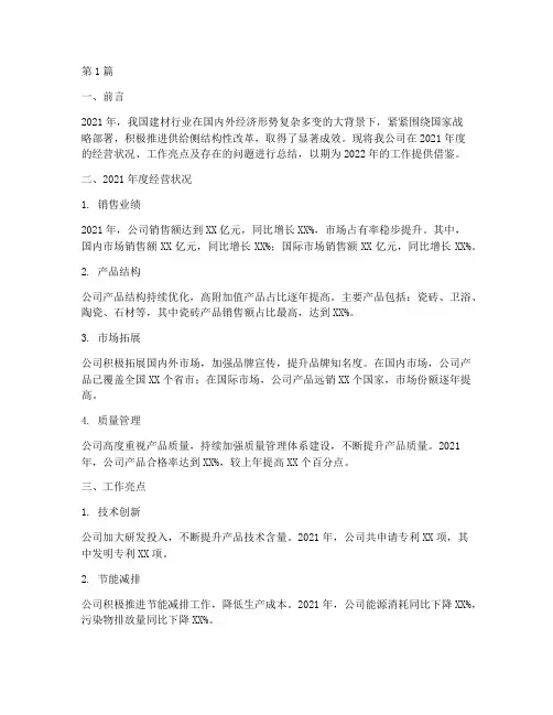 建材年度总结报告范文(3篇)