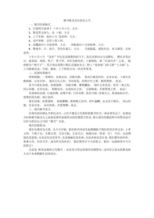 婚书格式及内容怎么写