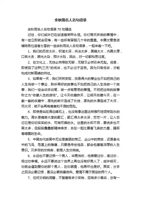 余秋雨名人名句语录