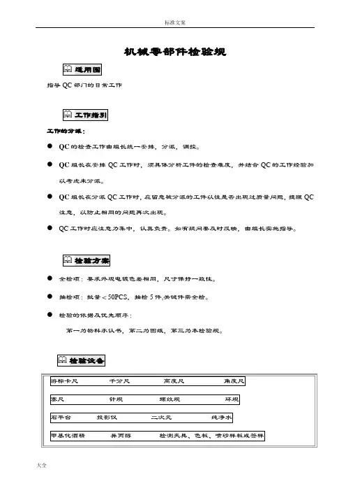 机械零部件检验要求规范