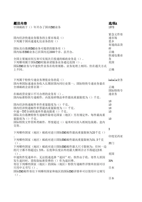 代理速递营业员复习题答案