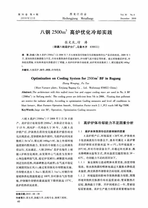 八钢2500m3高炉优化冷却实践
