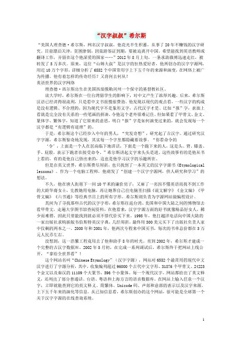 初中语文文摘汉字叔叔希尔斯