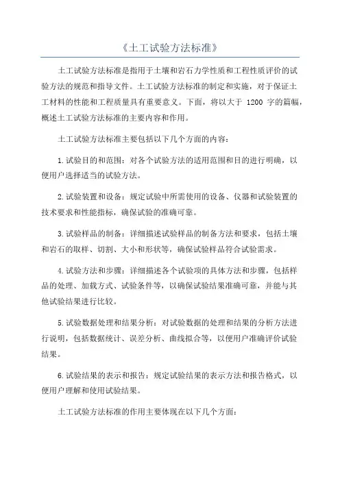 《土工试验方法标准》