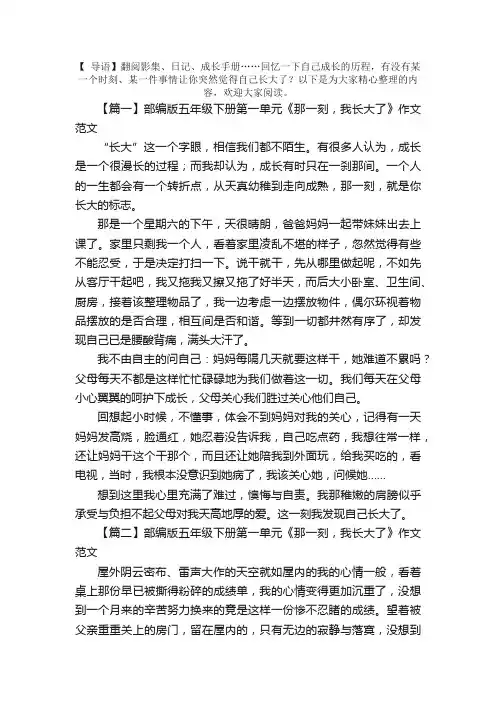 部编版五年级下册第一单元《那一刻，我长大了》作文范文10篇
