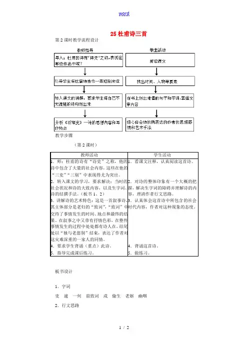 八年级语文上册 第五单元 25杜甫诗三首(第2课时)教案 新人教版-新人教版初中八年级上册语文教案