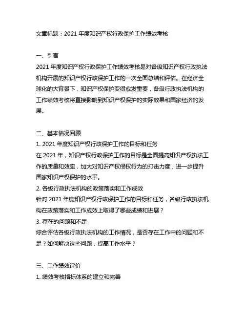 2021年度知识产权行政保护工作绩效考核