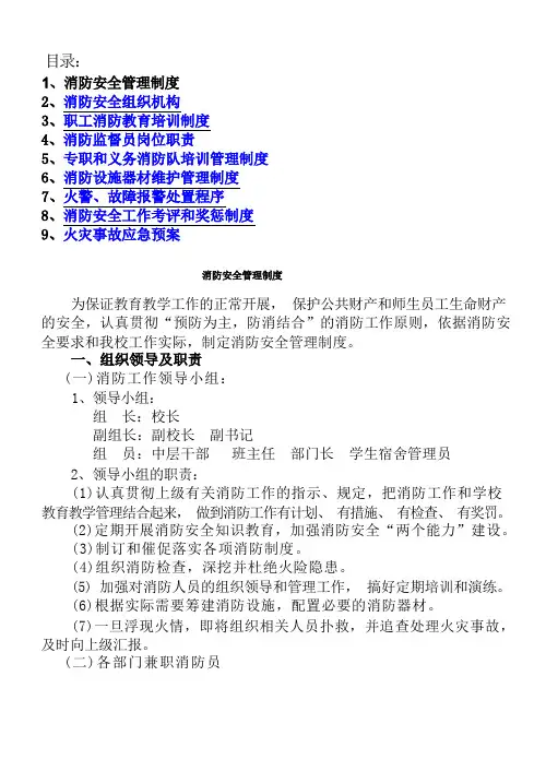 消防安全管理制度(全)