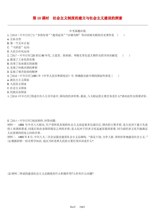 中考历史高分一轮复习第二部分中国现代史课时训练10社会主义制度的建立与社会主义建设的探索习题