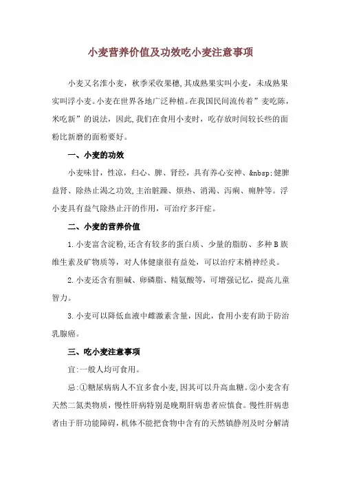 小麦营养价值及功效 吃小麦注意事项