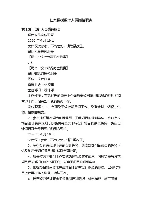鞋类模板设计人员岗位职责