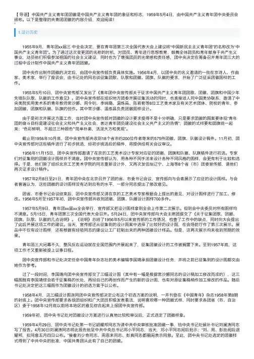共青团团徽的内容介绍