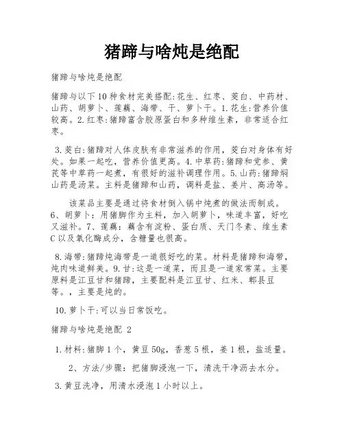 猪蹄与啥炖是绝配