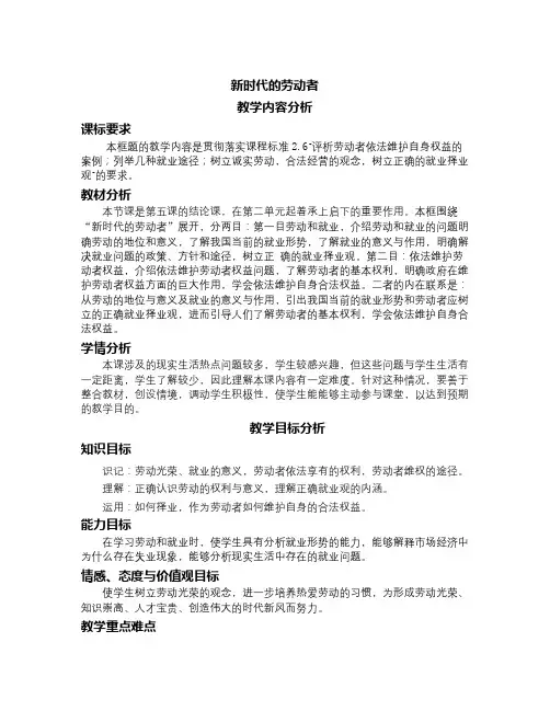 新人教版政治必修1《新时代的劳动者》word教案