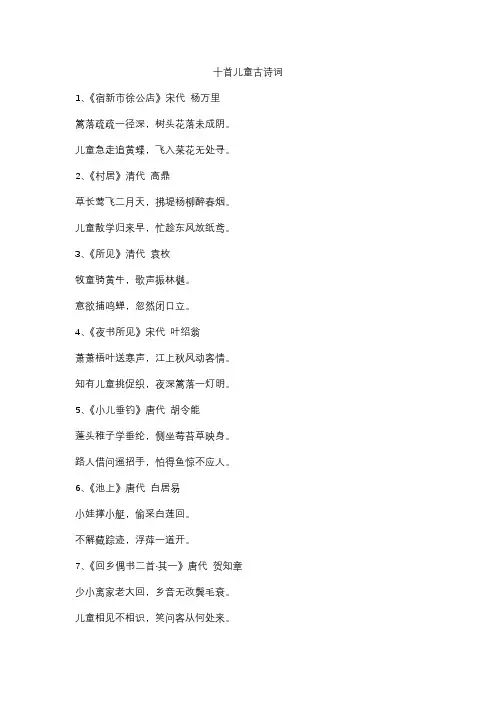 十首儿童古诗词