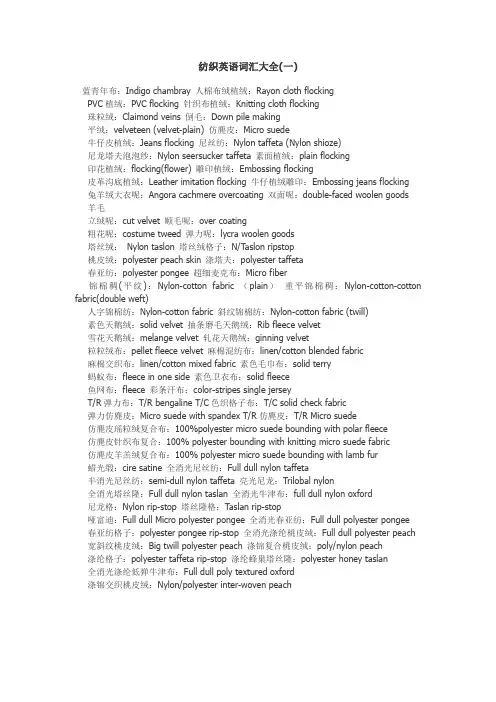 纺织英语词汇大全