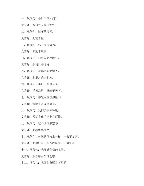 用文言文翻译现代句子