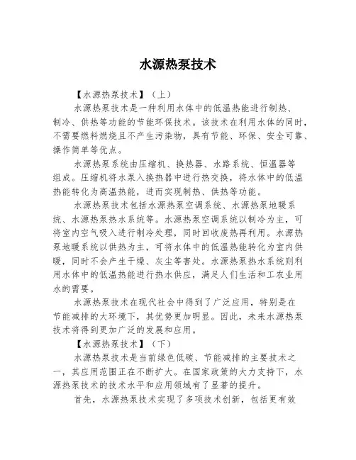 水源热泵技术