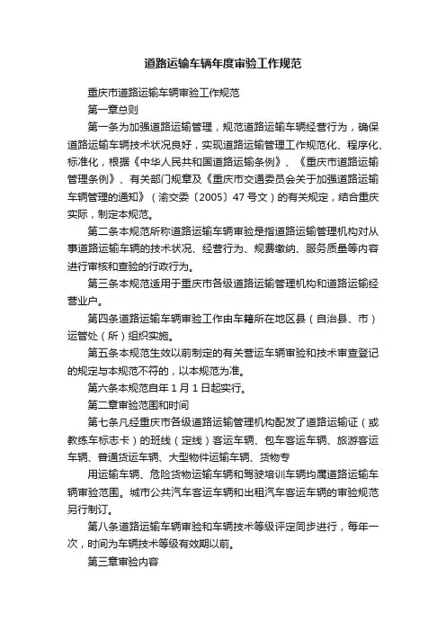道路运输车辆年度审验工作规范