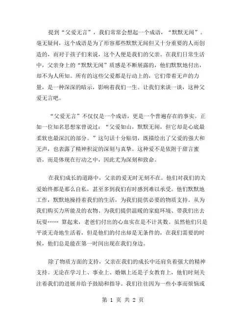 作文父爱无言范文