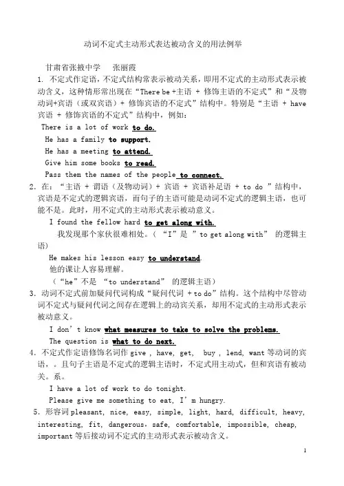 动词不定式主动形式表达被动含义的用法例举