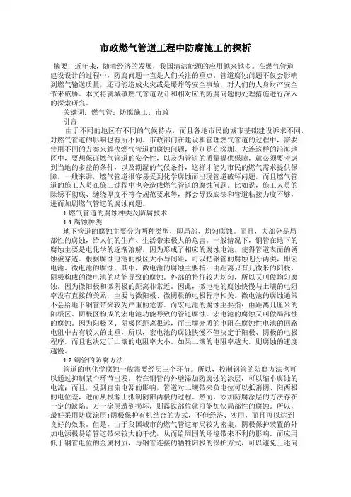 市政燃气管道工程中防腐施工的探析
