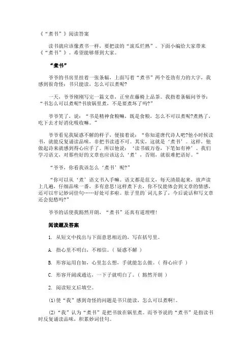 《煮书”》阅读答案